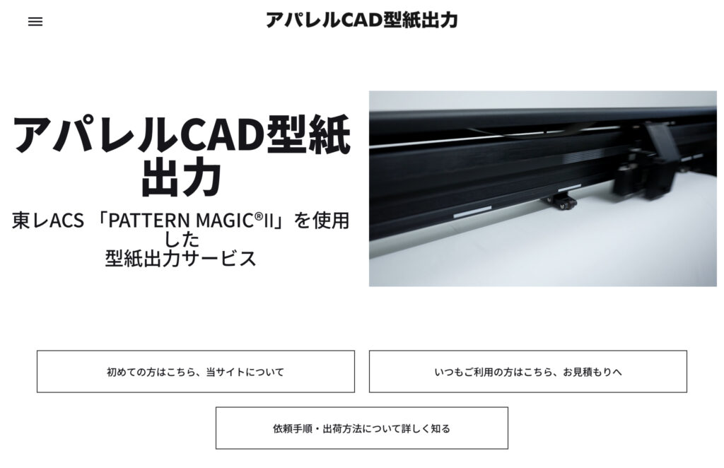 アパレルCAD型紙出力